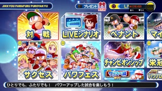 パワフルプロ野球2018