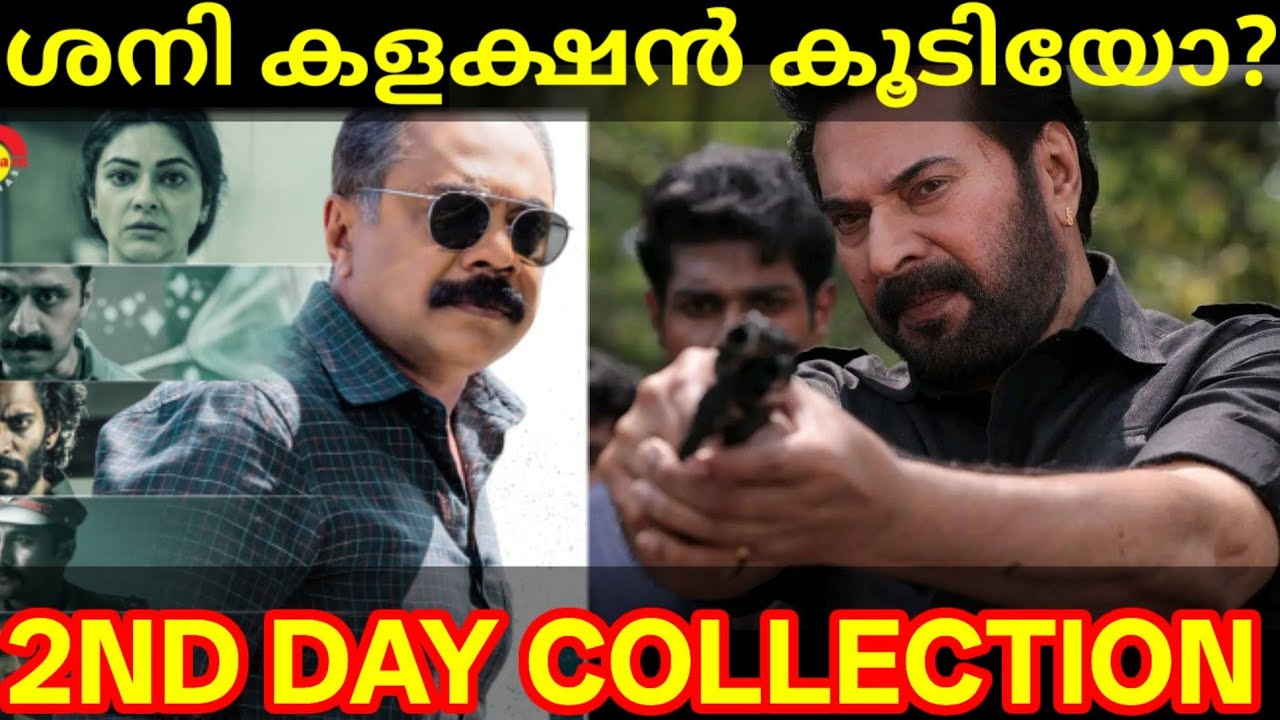 Law and Order 2nd Day Boxoffice Collection |Law and Order Kerala Collection #Mammootty #LawandOrder 