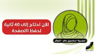 حفظ القران | الآن أحفظ الصفحة في 60 ثانية - كسرت جميع الحواجز وكنت أقفز من الفرحة
