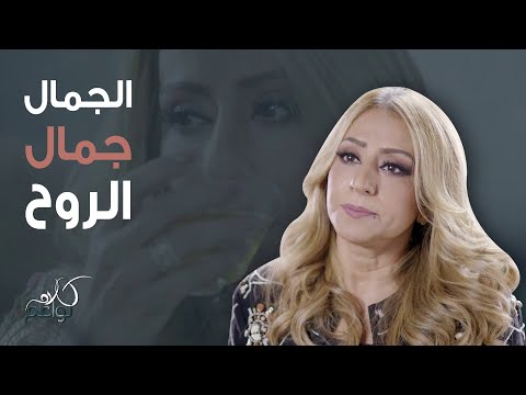 تغذية جمال الروح وجمال الشكل الخارجي ?