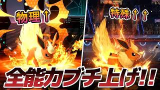 全能力をブチ上げしていく「両刀ブースター」が予想以上に硬かったｗｗ【Pokémon Champions】