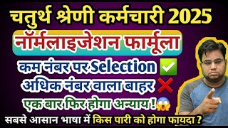 Rajasthan 4th Grade Me Kese Hoga Normalization / RSSB New Equi Percentile Formula / 4th Grade 2025