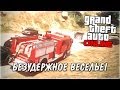 GTA 5 Online Let's Play - Безудержное веселье! #9 