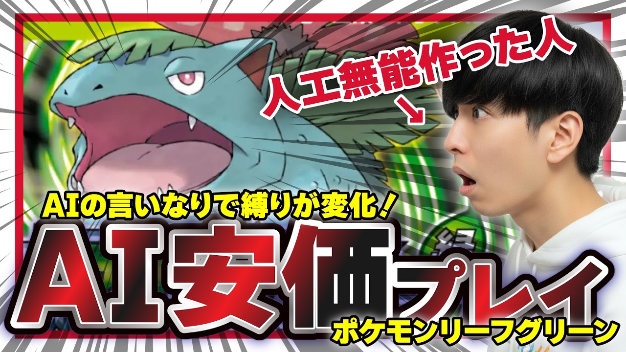 #3【老人同窓会】AIと一緒にポケモンリーフグリーンを遊ぶよ