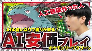 #3【老人同窓会】AIと一緒にポケモンリーフグリーンを遊ぶよ