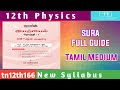 12th Physics Volume 1 SURA Full Guide Samples Tamil Medium
