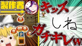【マリオメーカー2】初見殺しにキッズガチギレで具合悪いぐにすけのコースwww【ゆっくり実況】