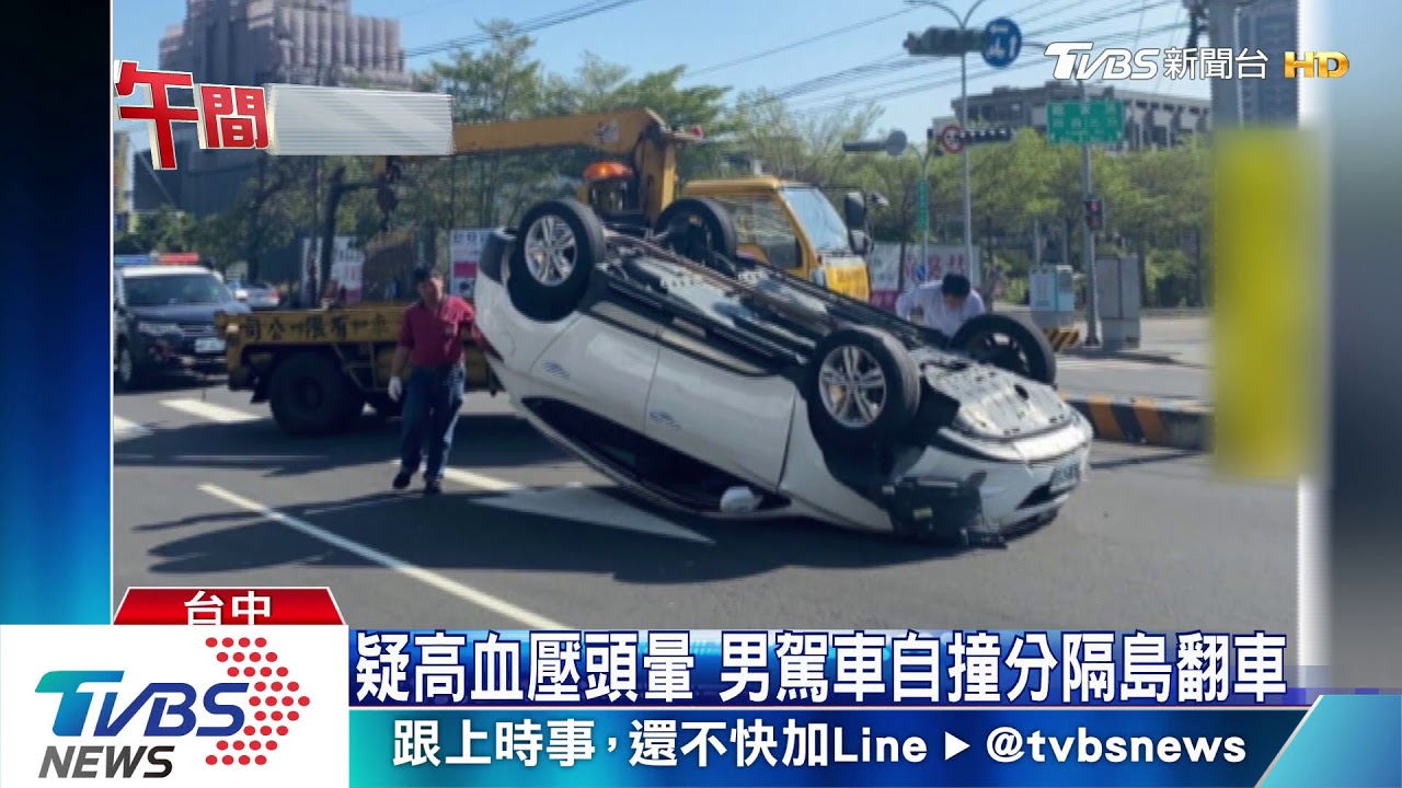 疑高血壓頭暈 男駕車自撞分隔島翻車