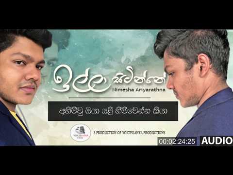 Illa Sitinne -   ඉල්ලා සිටින්නේ