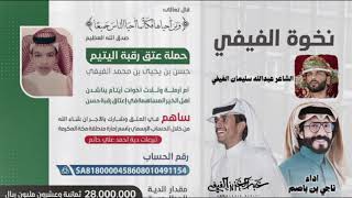 كلمات اغنية نخوة الفيفي عبدالعزيز الفيفي وناجي بن باصم