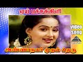 ஏய் பச்சைக்கிளி HD Video Song அண்ணா நகர் முதல�