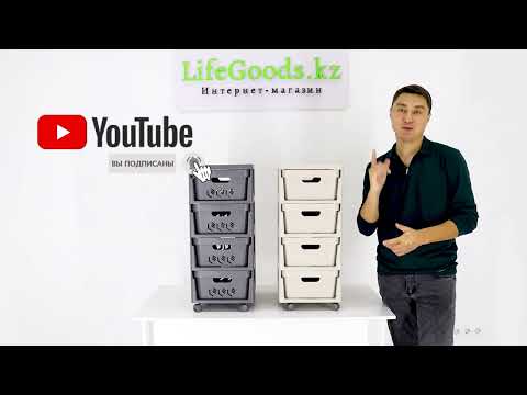 Пластиковые комоды “LUXE” и 'DELUX': сборка и обзор от Интернет магазина LifeGoods.kz