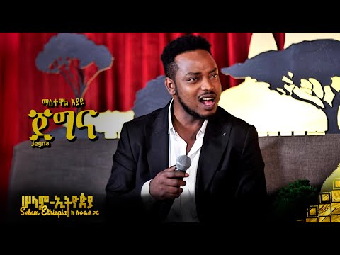 🚦 ማስተዋል እያዩ - ጀግና | Mastewal Eyayu - Jegna | New Ethiopian Music 2022 - ( ከሠላም ኢትዮጵያ ከሱራፌል ጋር መድረክ )