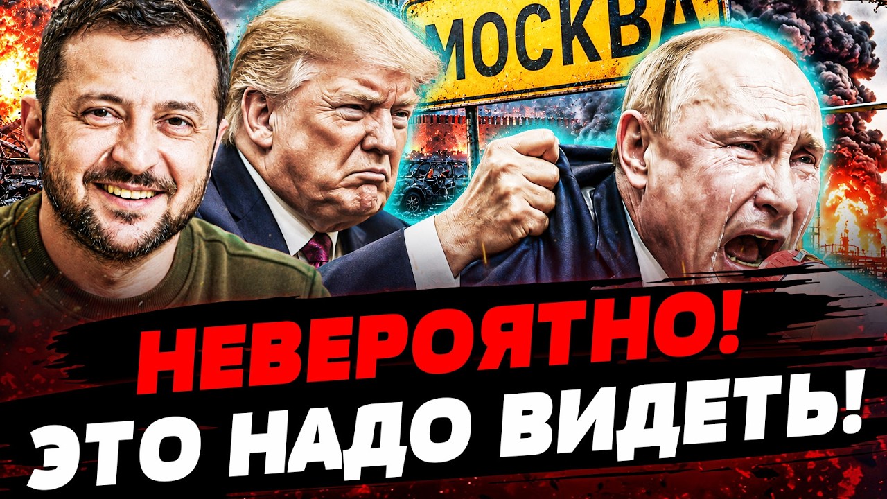 💥ШОК! ЭТО РЕШЕНИЕ ТРАМПА ИЗМЕНИЛО ВСЕ! ЗЕЛЕНСКИЙ ДОЖАЛ! УЖЕ ПОДПИСАЛИ! ПУТИН
