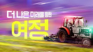 대한민국의 과거와 현재를 한눈에