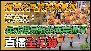 111年國慶大會　總統府前廣場登場