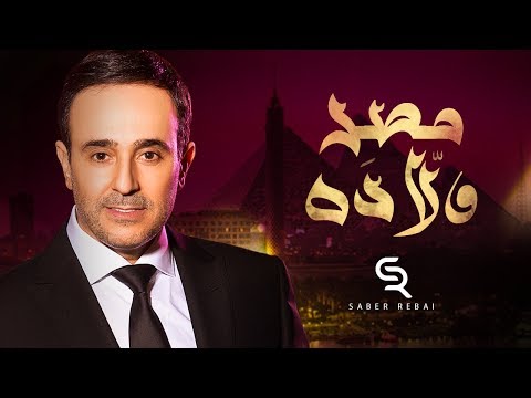 صابر الرباعي