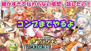 【黒猫のウィズ】爆・超魔道列伝ガチャ 遂に来た神イベをコンプまで