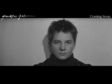 [400번의 구타] 메인 예고편