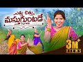 Yettu Chittu Mastuguntade Telugu Folk Songs 2021 Singer Lakshmi Songs