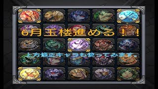 ガンアンドゲームのモンストライブガチャ引くために玉楼進めます。