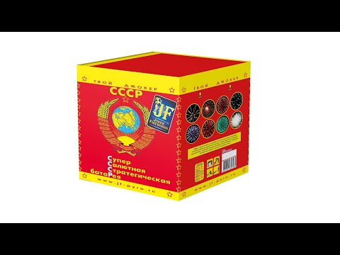 JF C30-36/05 "СССР"