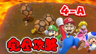 【完全攻略】【スーパーマリオ 3Dワールド】【4-A】グリーンスターとスタンプの取り方を全部見せちゃいます！
