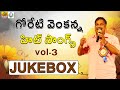 Goreti Venkanna Hit Songs Vol 3 -Goreti Venkanna Folk Songs - Telangana Folk Songs - Janapada Songs