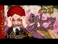 Wo Soye Lala Zaar Phritey Hain Complete New Heart Touching Naat Sharif Alhaaj Muhammad Owais Raza