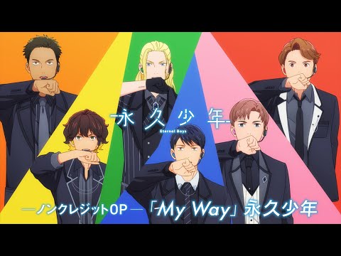 Eikyuu Shounen: Eternal Boys Story of Love Story of Love