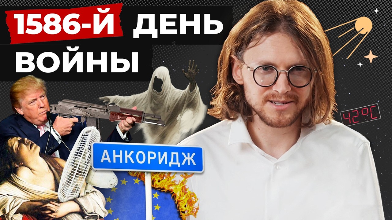 В СЛУЧАЕ ЖАРЫ — ЖАРЬТЕСЬ // 1586 ДЕНЬ ВОЙНЫ