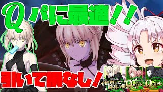 【FGOアーケード/ゆっくり実況】メイドオルタ動画 クイックパなら絶対引くべき！！メイドオルタ使い方解説【ついなちゃん】123戦目【FGOAC】【Fate/Grand Order Arcade】