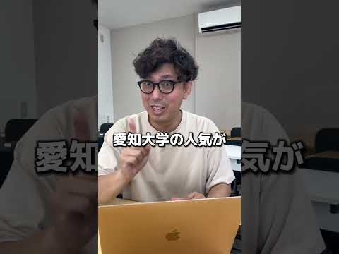 理学療法学科 愛知大学を1分で解説！#愛知大学 #愛知県 #名古屋 #偏差値 #豊橋 #よし塾長　#就職 #公務員