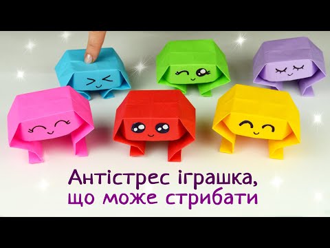 Як зробити орігамі антістрес з паперу [Іграшка стрибунець]
