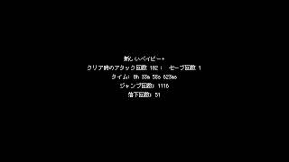 苦痛のロストフロンティア編「Jump King」裏面 part2