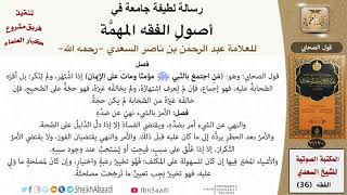 صورة 10 فصل في قول الصحابي