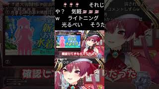 【マリン船長誕生日🎂】ホロドリでノエちゃんのお〇ぱいが光ってるwwwwパート1#宝鐘マリン  #ホロライブ  #ホロドリ