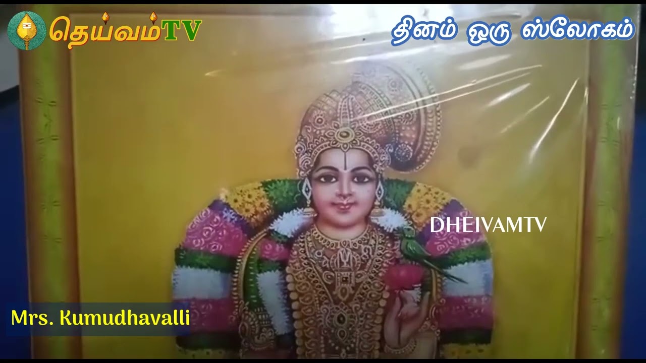 Daily Puja Shlokas -நாச்சியார் திருமொழி - Shree Nachiyar Thirumozhi-Day -30 | DheivamTv