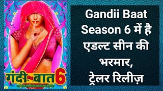 Gandii Baat Season 6 में है एडल्ट सीन की भरमार,ट्रेलर ने मचा दी धूम