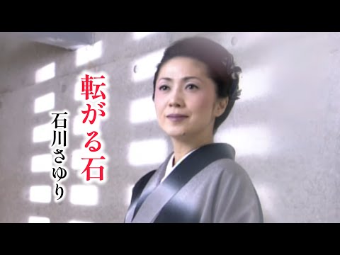 「転がる石」Music Video（full ver.） のサムネイル