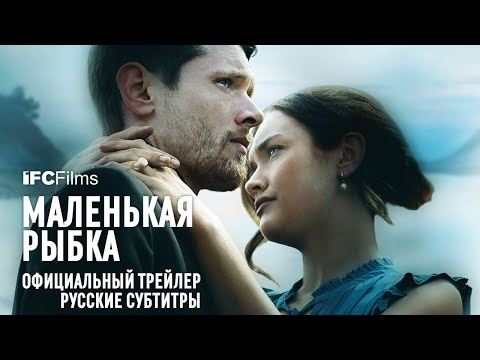 Трейлеры Маленькая рыбка