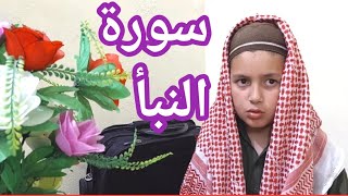 Download lagu Surah An Naba Full || Beautiful Recitation || By Umar Farooq || Quran Teacher USA mp3 Download lagu Surah An Naba Full || Beautiful Recitation || By Umar Farooq || Quran Teacher USA mp3