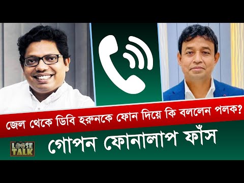 What did Palak say to DB Harun from jail? Listen to the secret conversation!! | DB Harun | POLOK