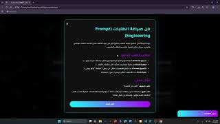 Educational Website for ChatGPT Prompting Skills