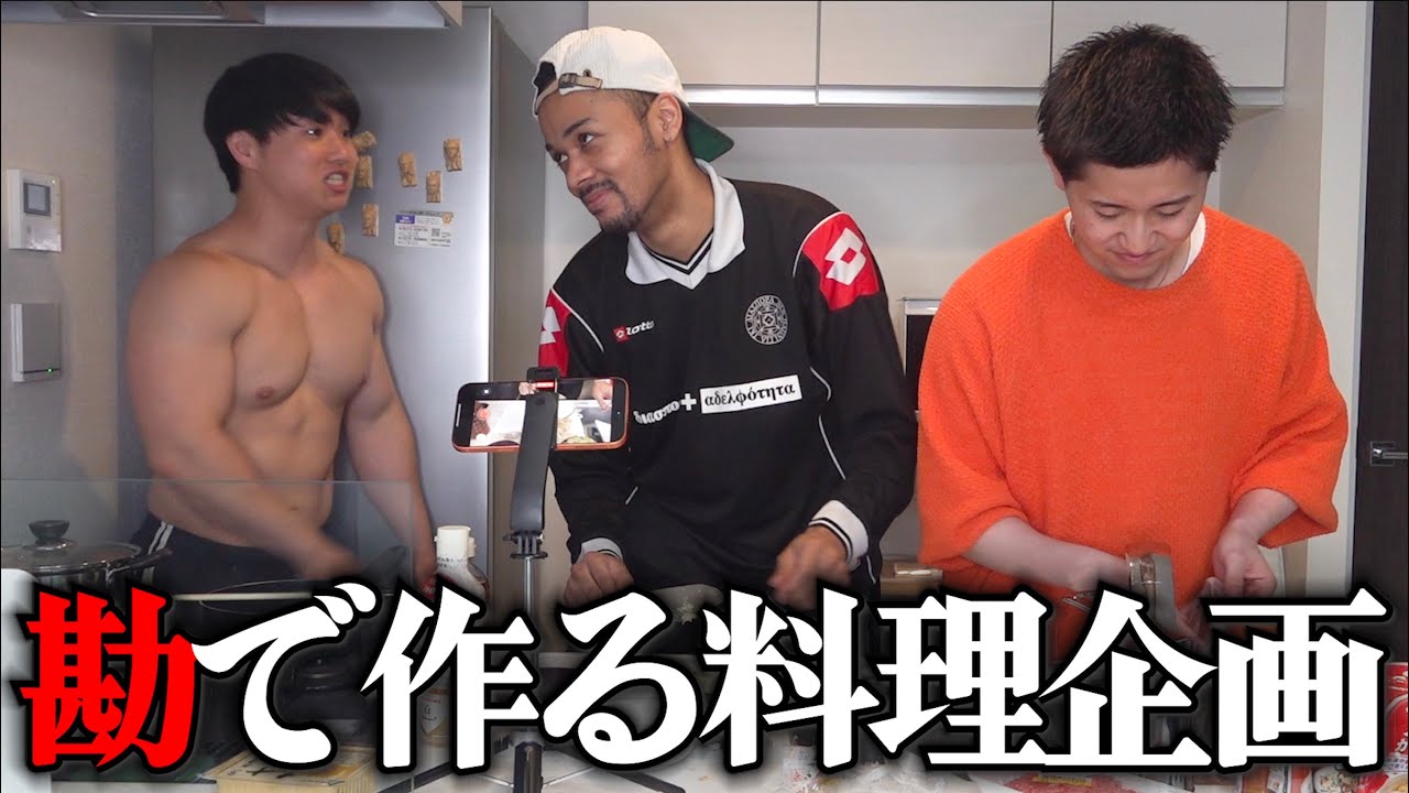 『肉じゃがと麻婆豆腐』を"勘"で作ってみた。【ゲスト:きっぺい】