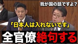 "【移民問題】「日本人は入ってはいけない！？」参政党の初鹿野議員が在日コミュニティについて問い詰め大臣をねじ伏せる【高市早苗/小泉進次郎/小野田紀美】"