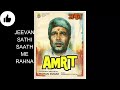 JEEWAN SATHI SAATH ME RAHNA AMRIT REMASTERED
