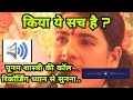 poonam Shastri viral call recording