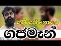 Gajaman Full Movie Gajaman ගජමෑන් Sinhala Katha