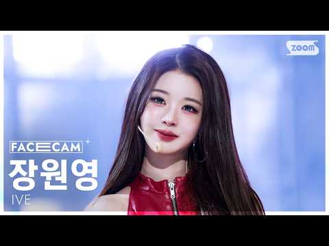 [페이스캠4K] 아이브 장원영 'BANG BANG' (IVE JANG WONYOUNG FaceCam) @SBS Inkigayo 260215